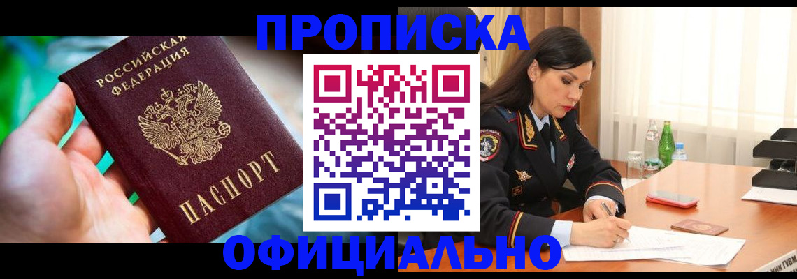 прописка паспорт в Будённовске
