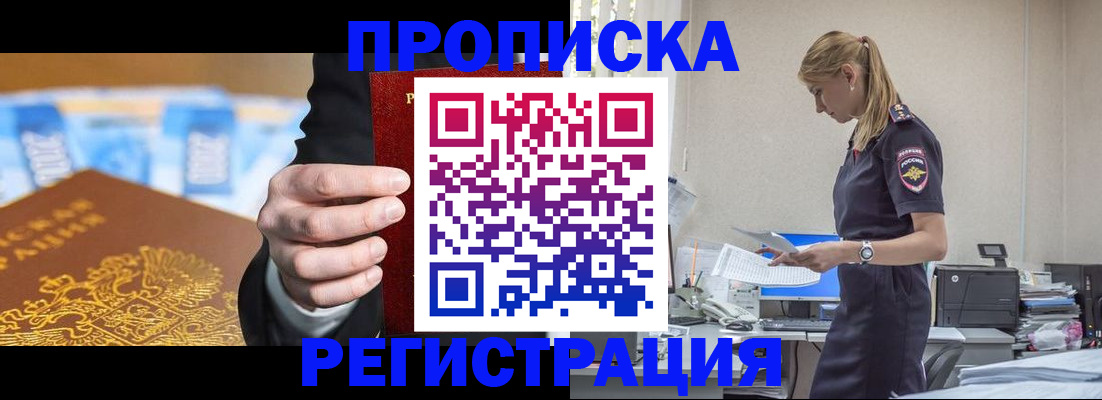 прописка от собственника в Будённовске