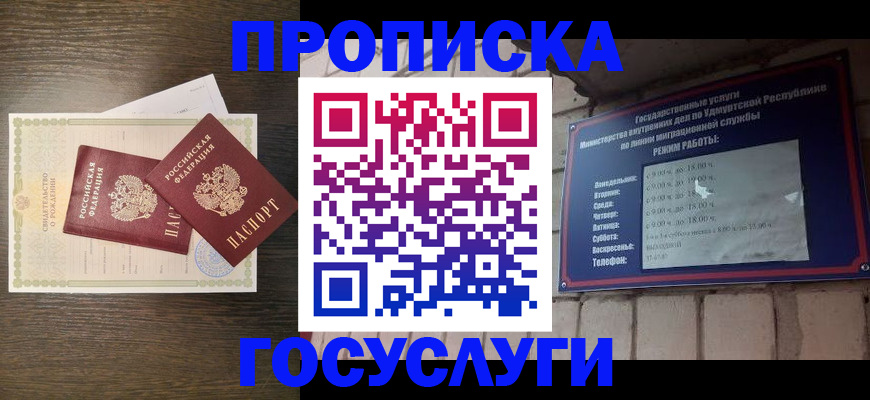прописка законно в Будённовске
