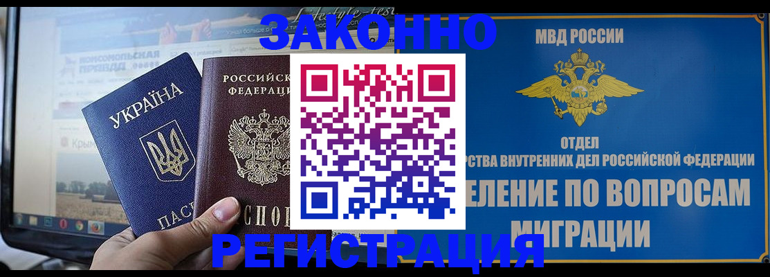 временная прописка в Будённовске