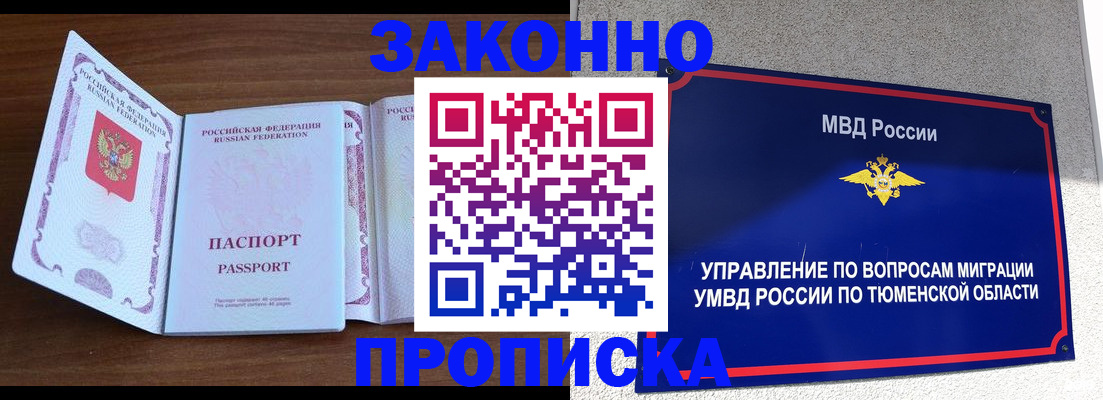 временная регистрация законно в Будённовске